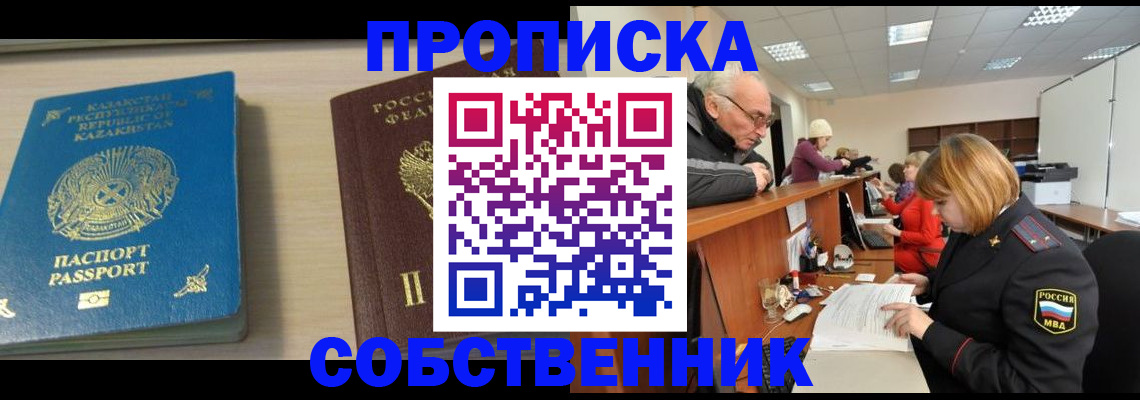 временная регистрация для всех в Десногорске