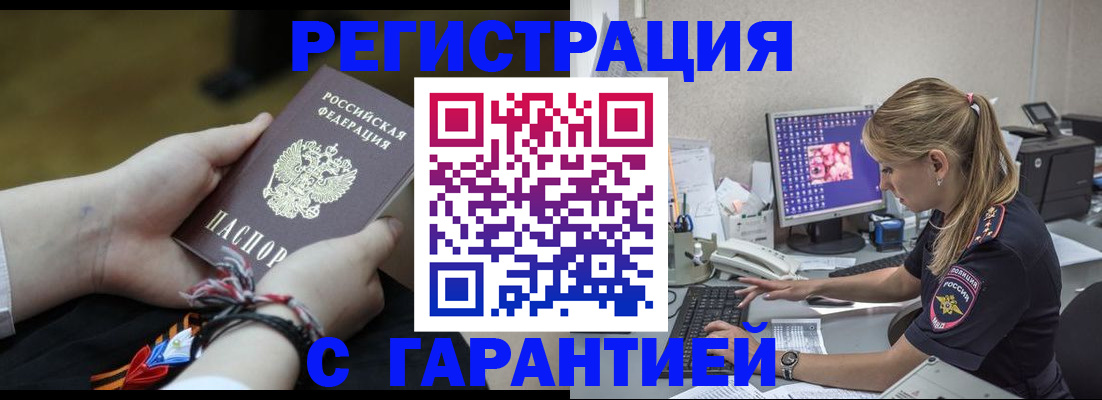 временная регистрация в Десногорске