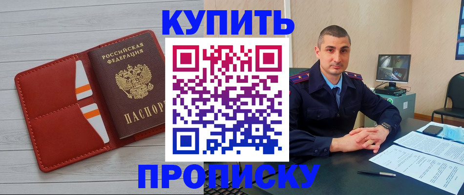 прописка для школы в Десногорске