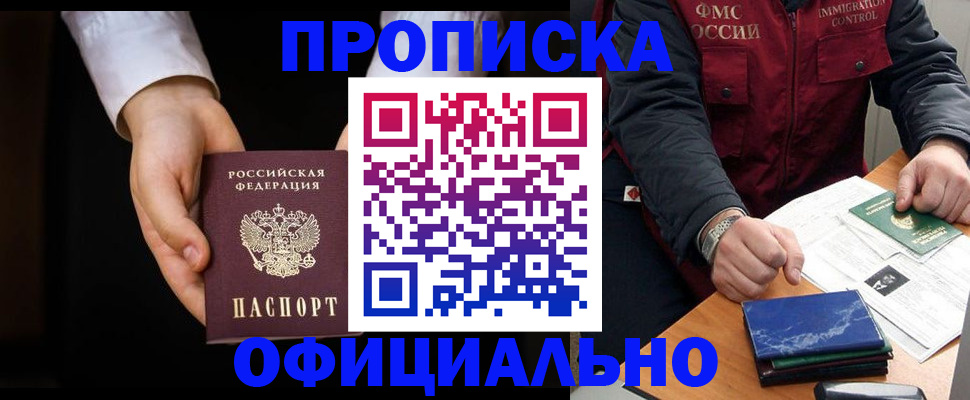 временная регистрация 2025 в Десногорске